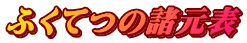 ӂĂ̏\